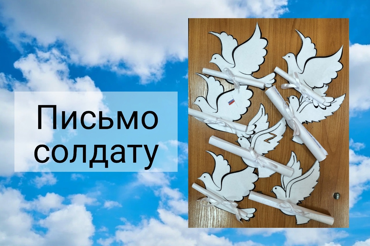 Письмо солдату0.jpg